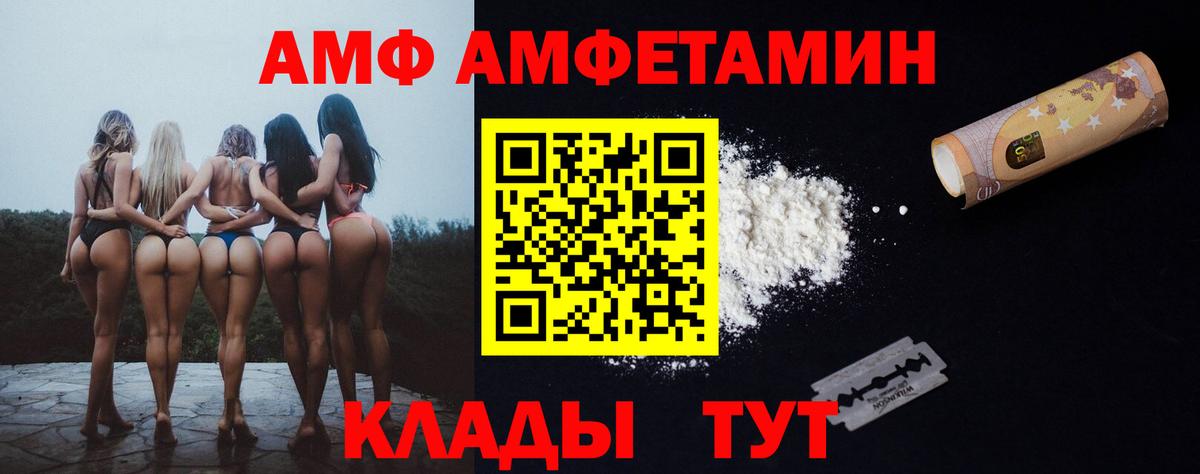 Amphetamine Premium Волгодонск
