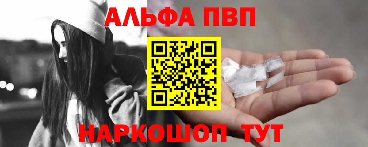 A-PVP Crystall  купить закладку  Волгодонск  А ПВП Crystall  Вход с VPN 