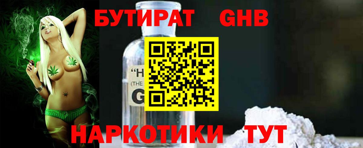 Волгодонск  БУТИРАТ  Вход с VPN  БУТИРАТ оксана 