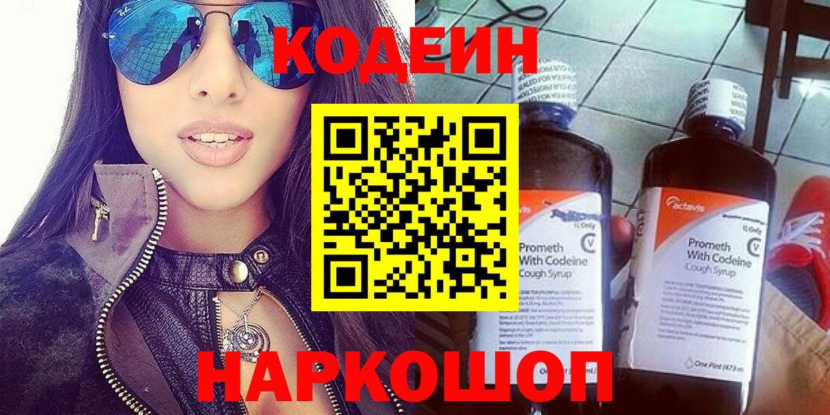 Кодеиновый сироп Lean напиток Lean (лин)  Вход с VPN  Волгодонск  Кодеиновый сироп Lean напиток Lean (лин) 