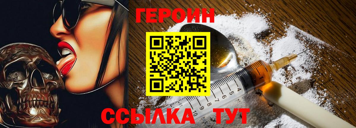 ГЕРОИН  Вход с VPN  Волгодонск  ГЕРОИН VHQ 