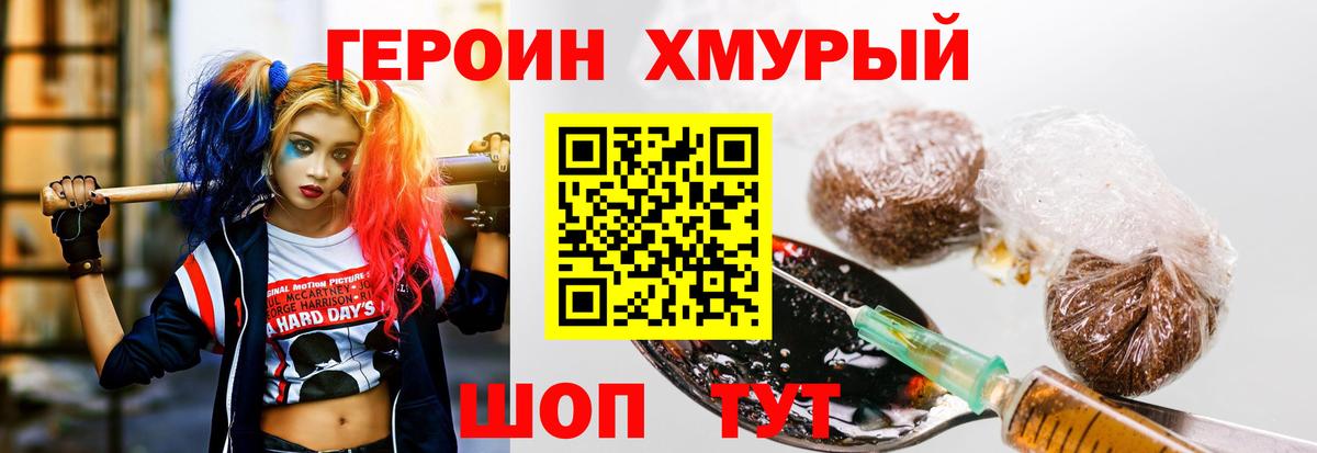Героин белый Волгодонск
