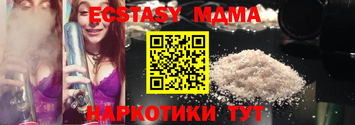 МДМА  МДМА Molly  Вход с VPN  МДМА кристаллы  Волгодонск 