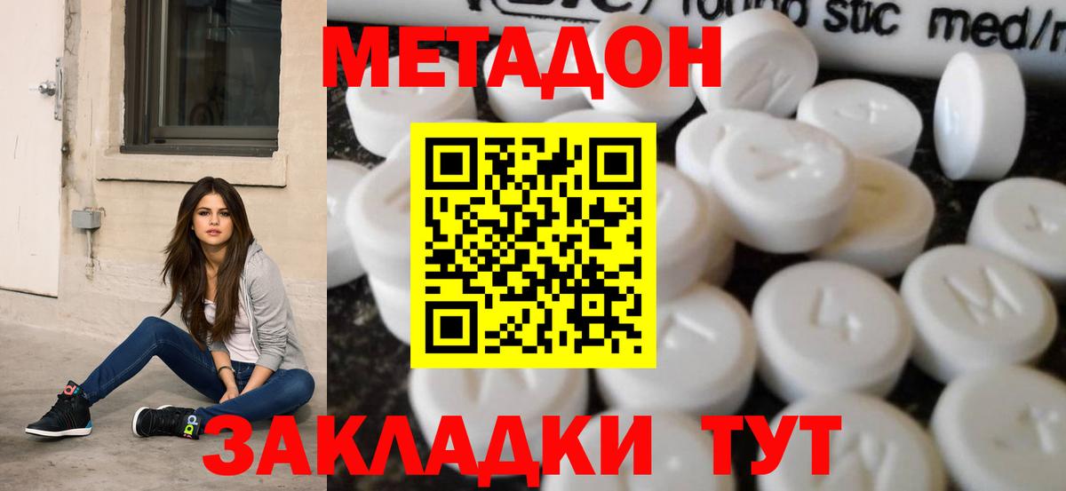 Метадон methadone  МЕТАДОН VHQ  Волгодонск  Вход с VPN 